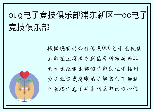 oug电子竞技俱乐部浦东新区—oc电子竞技俱乐部