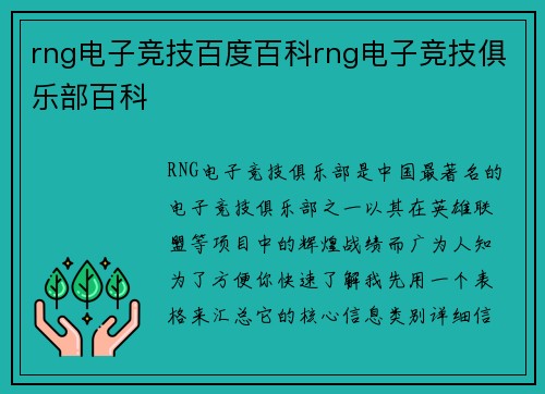 rng电子竞技百度百科rng电子竞技俱乐部百科